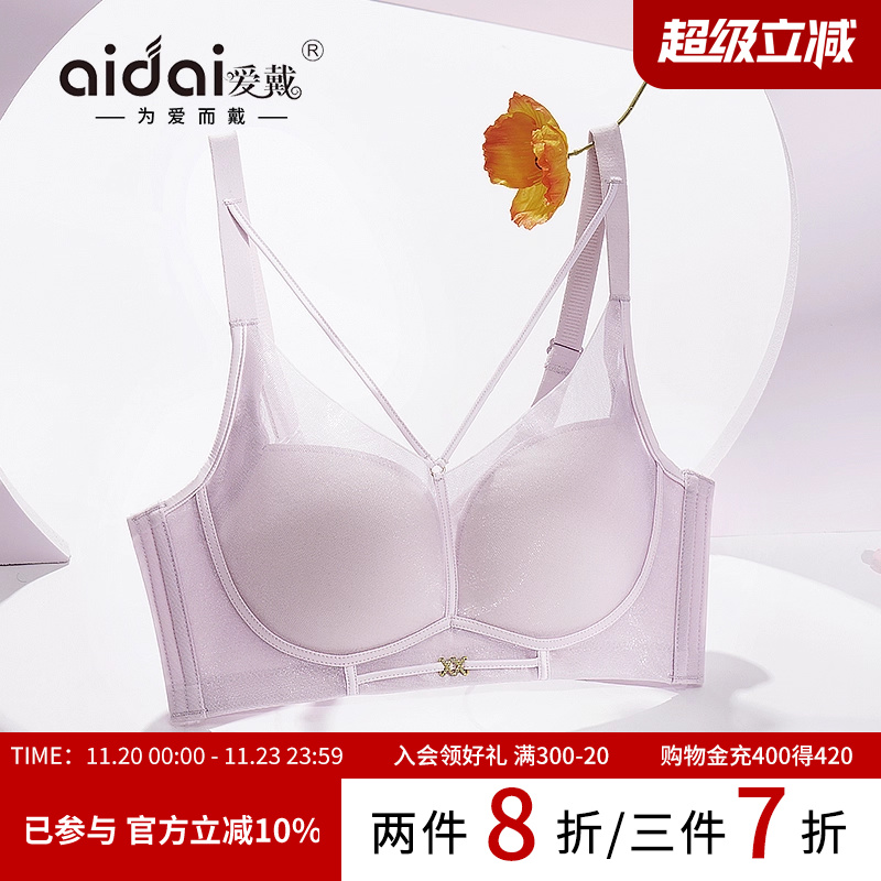 爱戴大胸显小内衣无钢圈