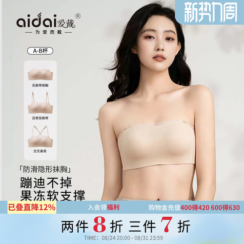 爱戴粉底液无肩带抹胸内衣可拆卸