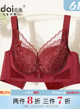 爱戴调整型内衣女小胸聚拢收副乳大胸显小无钢圈本命年红色文胸夏