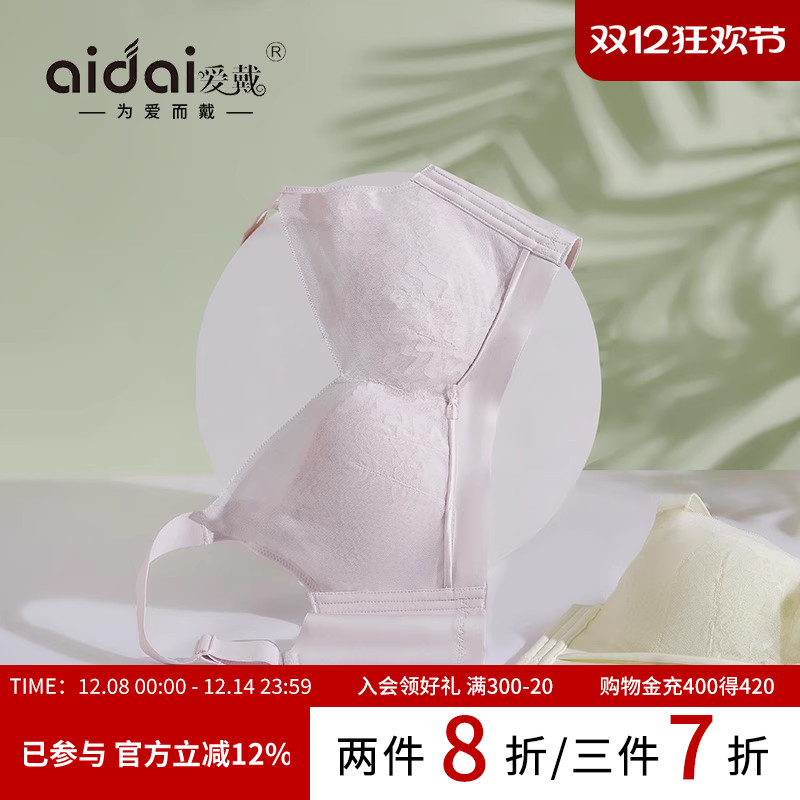 爱戴甜美无钢圈锦纶大胸显小