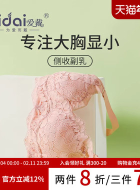 爱戴蕾丝内衣胸大显小全罩杯薄款无痕美背防外扩下垂收副乳文胸女