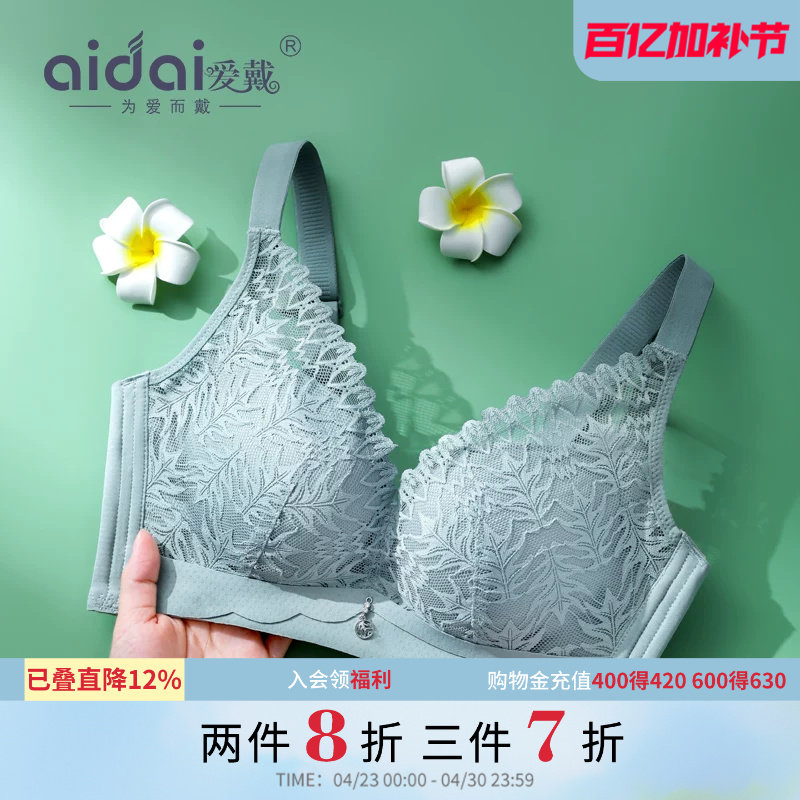 爱戴内衣女士聚拢小胸显大收副乳防下垂调整型无钢圈文胸罩夏正品