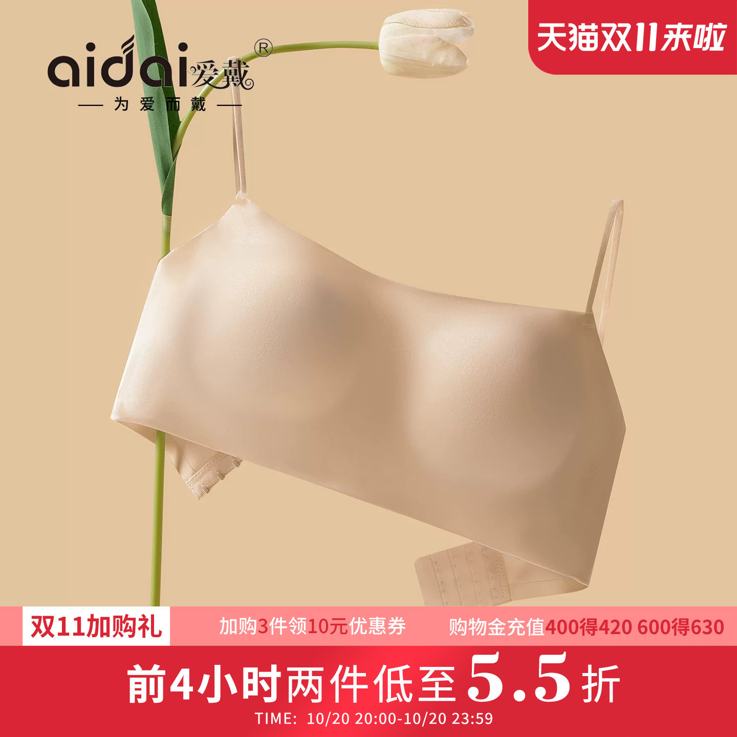 爱戴抹胸内衣女聚拢小胸不空杯无痕隐形薄款细肩带粉底液美背文胸