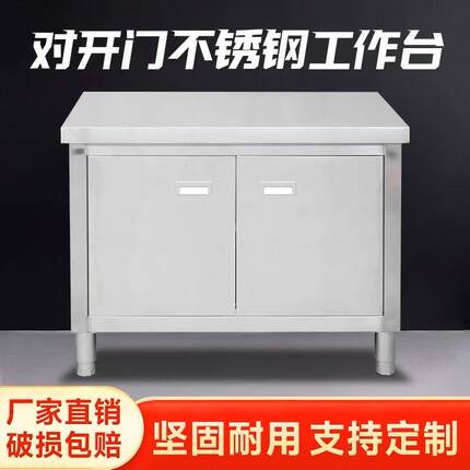 焊接加厚304不锈钢对开门工作台碗碟柜餐厅厨房打荷台操作台商用