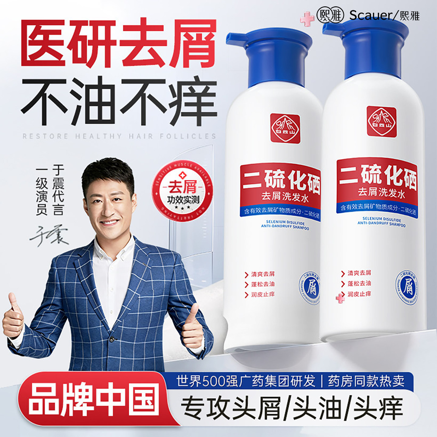 正品白云山二硫化硒洗发头水洗剂洗发水