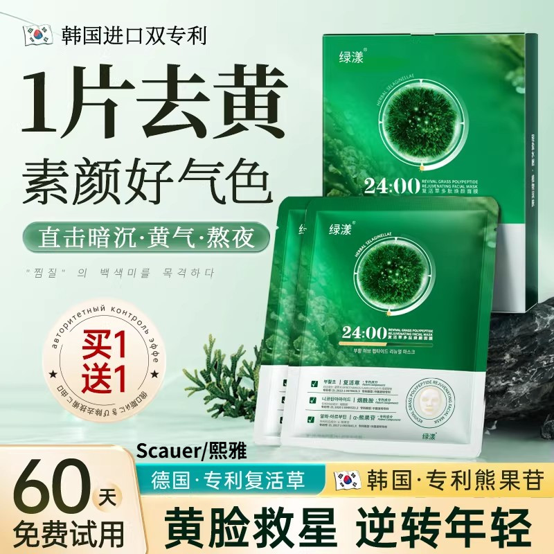 复活草补水面膜保湿提亮肤色熬夜急救非去黄气暗沉非嫩白女男适用