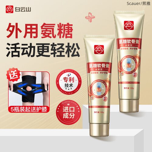 白云山氨糖软骨素按摩膏中老年人疼痛护关节外用膝盖舒缓修复适用