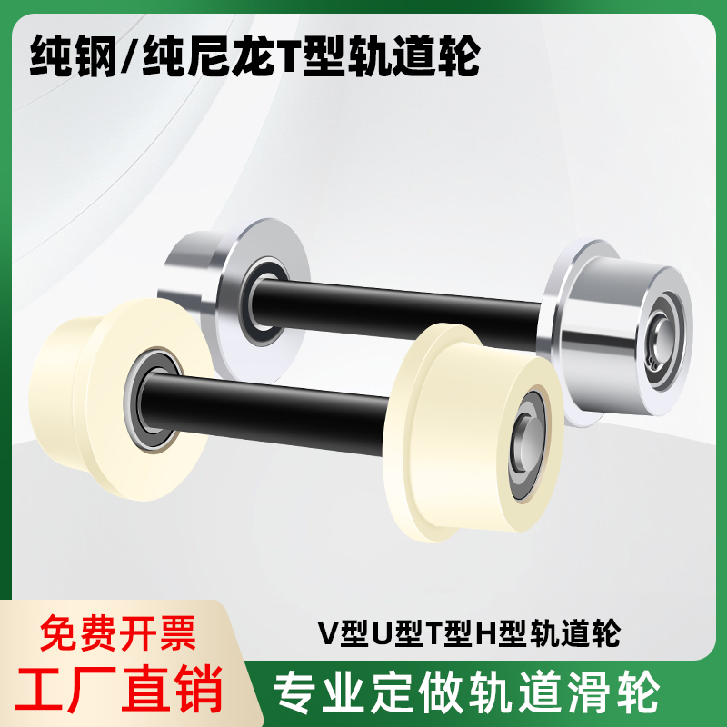 火车铁轨钢轨轮轨道单边轮 矿车轮 重型 滑 槽轮 轨道轮