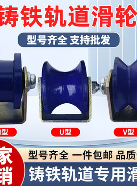 轨道轮子V型U型H型T型