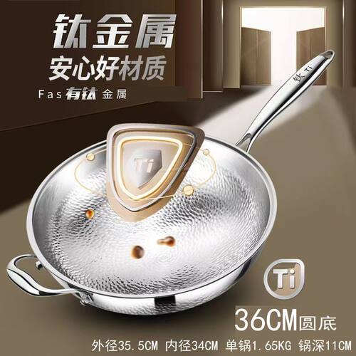 锅面纯钛无涂层健康锅圆底炒锅