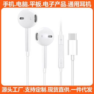 手机有线耳机typec口适用于苹果15市面所有TPC接口线控耳塞入耳式