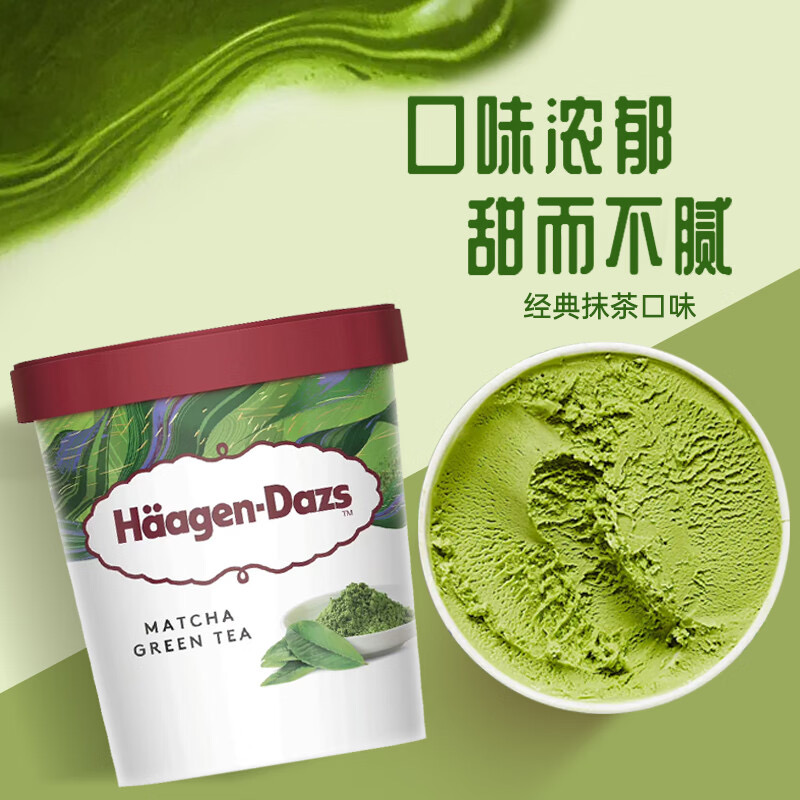 哈根达斯冰淇淋大杯473ml 冷饮冰淇淋 经典抹茶口味冰淇淋 473ml