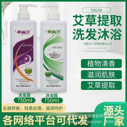 泰丽莎艾草沐浴露洗发水持久留香清爽沐浴露柔顺去屑洗发水批发
