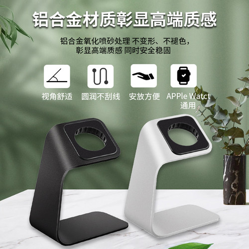 适用苹果手表iwatch充电桌面支架applewatch9/8/se铝合金无线底座