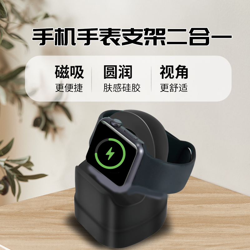 适用苹果手表支架applewatch充电底座硅胶桌面无线充支架手机支架