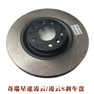 适用奇瑞星途凌云/凌云S/TX/TXL前后制动盘前刹车盘后刹车盘