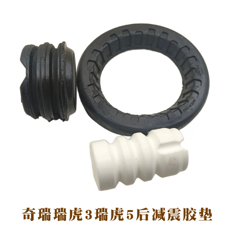 奇瑞瑞虎3瑞虎5后减震器胶垫