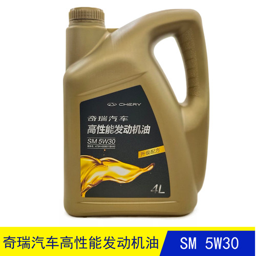 奇瑞A3艾瑞泽发动机油SM5W30