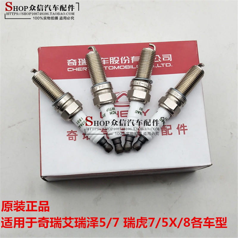 火花塞原厂奇瑞瑞虎78瑞虎5X