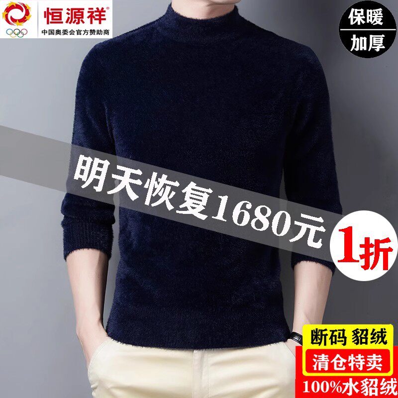 貂绒毛衣男加厚款水貂毛半高领