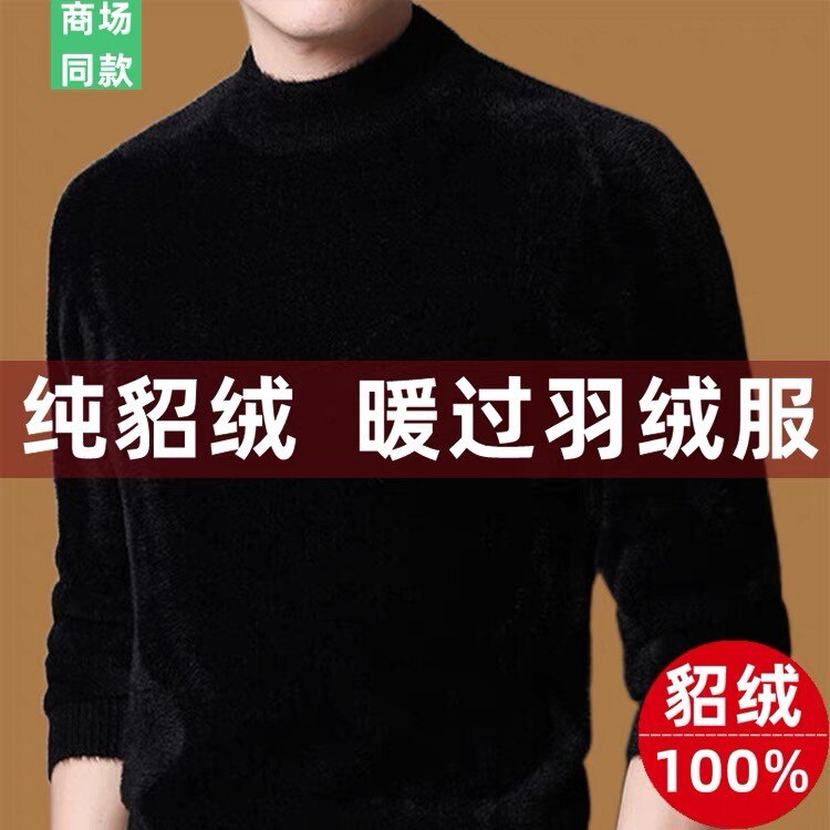 水貂绒保暖羊毛衫加绒加厚毛衣男