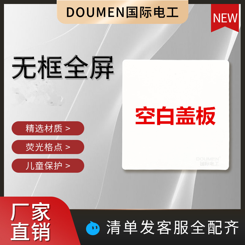 盖板空白面板白色86型