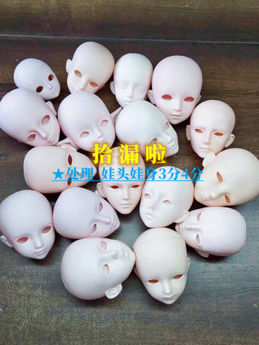 处理BJD娃娃练妆头3分新手改妆