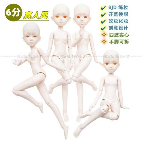 玩具6分BJD练妆娃娃开盖换眼实心