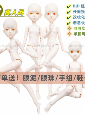 玩具6分BJD练妆娃娃开盖换眼实心
