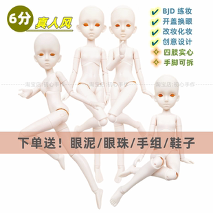 6分BJD娃娃练妆头体真人风改妆手绘练手开盖可换眼30厘米实心可拆