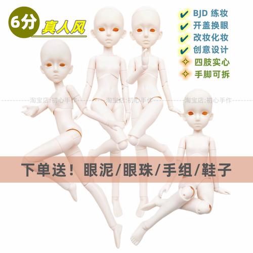 玩具6分BJD练妆娃娃开盖换眼实心