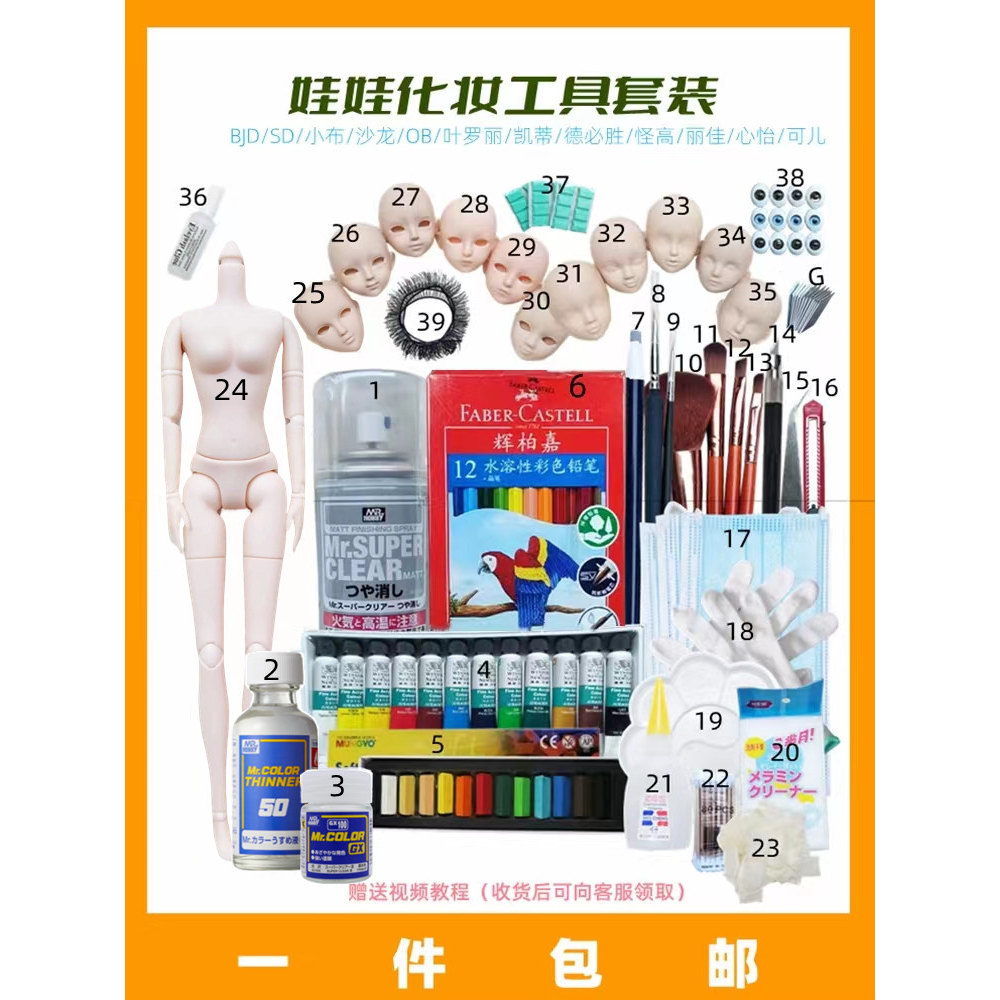 BJD娃娃化妆工具手绘材料套装