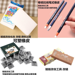 bjd叶萝莉娃娃手绘化妆细节改错工具颜色过度擦擦 笔式 可塑橡皮