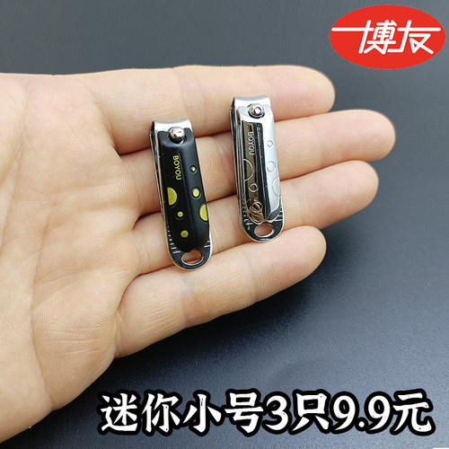 博友小号指甲刀3只装指甲钳迷你指甲剪精品时尚个性剪指刀单个装