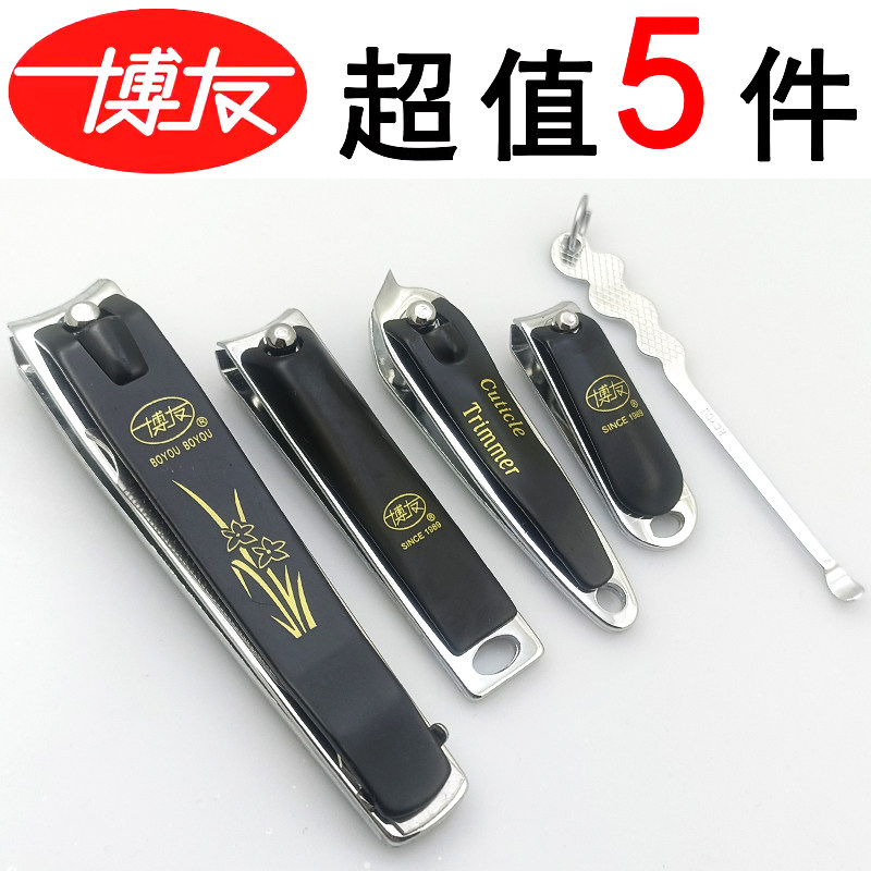 博友指甲刀套装大号中号小号斜口指甲剪平口指甲钳收纳袋挖耳勺