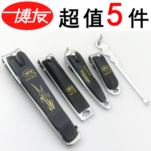 博友指甲刀套装大号中号小号斜口指甲剪平口指甲钳收纳袋挖耳勺