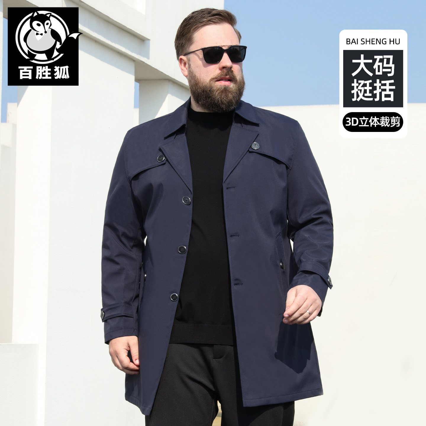 百胜狐大码男士轻量中长款风衣春秋季胖人加肥商务休闲英伦风外套