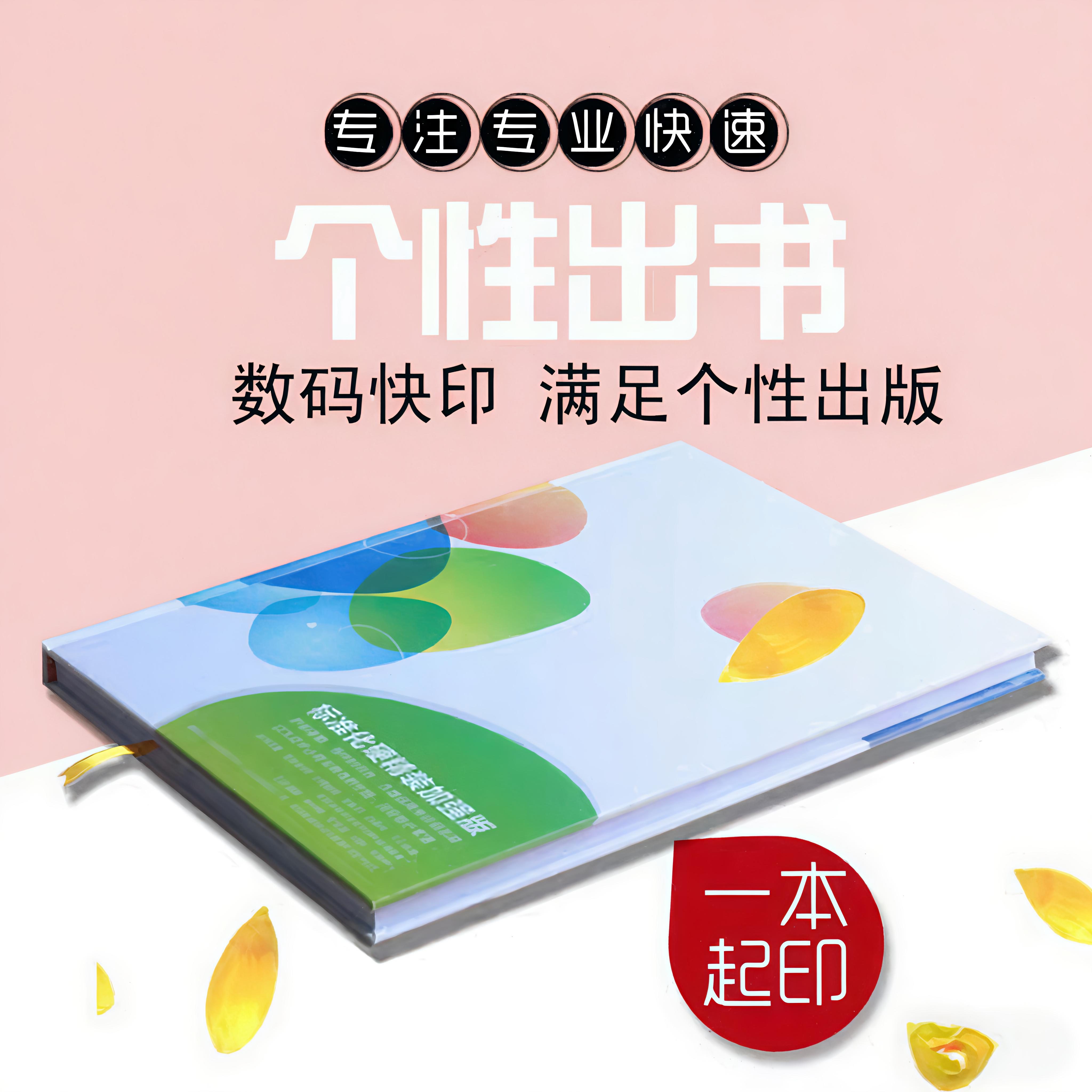 网上个人印书出书打印书本彩色黑白打印服务装订制作包邮一本起