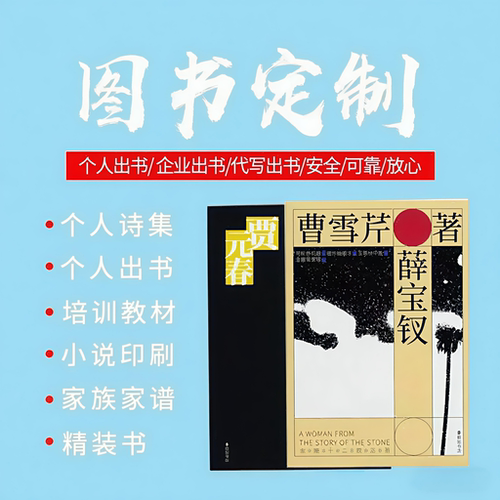 印刷书本个人出书彩色培训教材同小说定制精装书籍族谱回忆录诗集