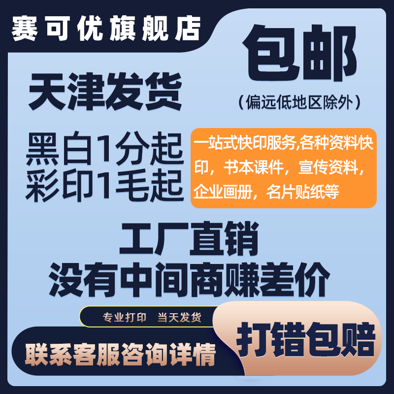 打印资料装订成册网上资料打印彩色快印书籍宣传册公司画册复印店