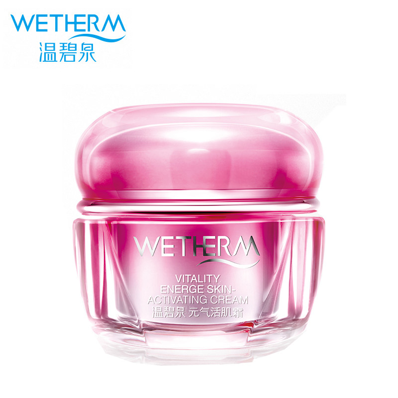 温碧泉元气活肌霜补水滋润乳液紧致面霜提亮肤色润