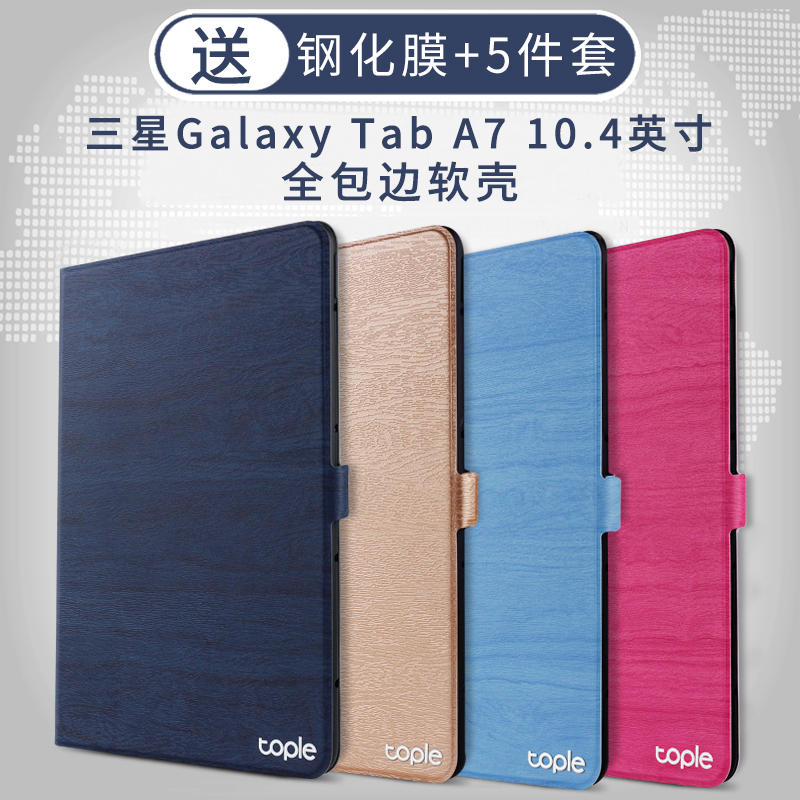 适用三星平板Tab A7保护套10.4英寸SM-T500皮套T505/T507保护壳