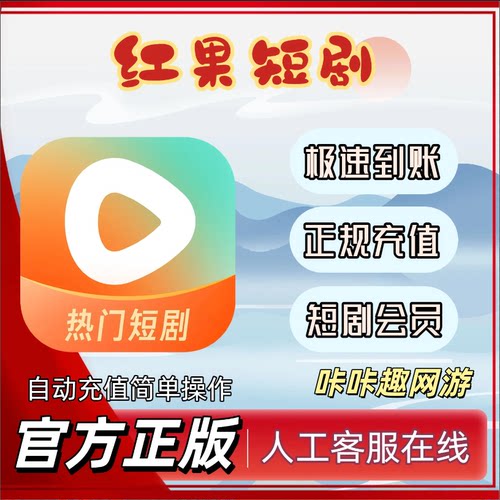 【自动充值】红果短剧会员充值 免广告 充值自己号 月卡年卡