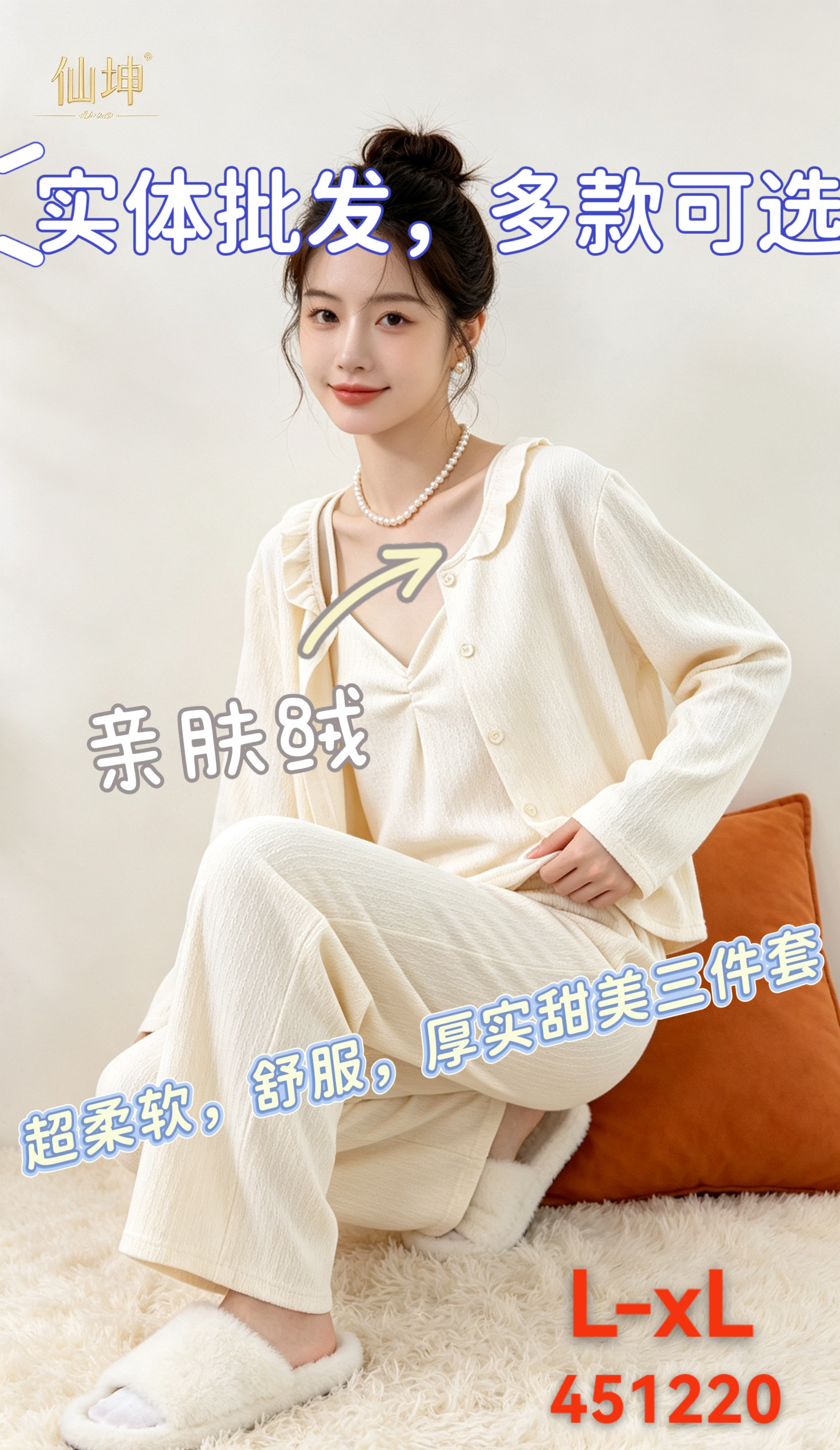 仙坤2026秋冬女士新款亲肤绒甜美吊带开衫三件套带胸垫睡衣家居服