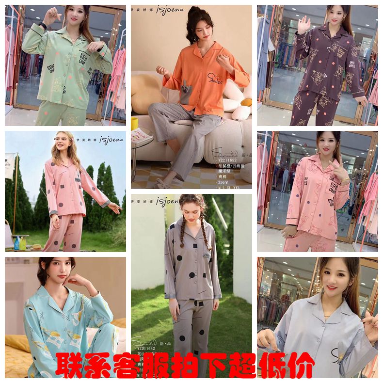 卡通套伊姿娇娜情侣棉家居服