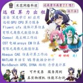 远程GPUCPU算力出租神经网络深度学习云主机50904090EPYC霄龙