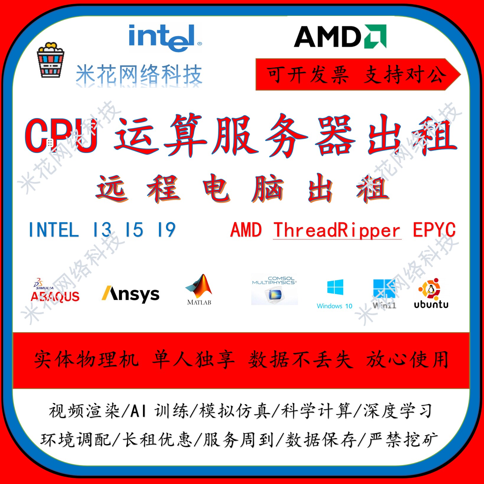 13900K5900X远程电脑出租用仿真comsol高主频i9工作站主机matlab高性价比高么？