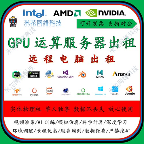 神经网络云主机超实惠GPU租用
