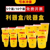 医疗废物利器盒口腔科利器盒医用锐器盒诊所医院牙科实验室垃圾桶