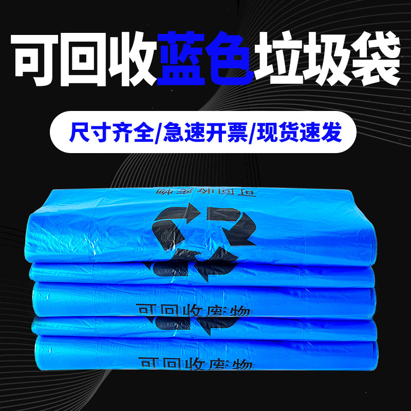 加厚蓝色可回收医疗废物垃圾袋分类包装袋黄色大号诊所用医用小号